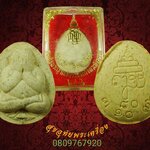 พระปิดตาสมเด็จพระสังฆราช วัดบวรนิเวศวิหารราชวรวิหาร กรุงเทพฯ ปี2536 กล่องเดิมครับ