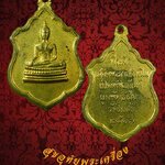 เหรียญหลวงพ่อโต วัดโบสถ์ จ.อ่างทอง ปี2517 กะใหล่ทอง เข้มขลังคลาสสิกครับ