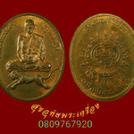 792.เหรียญนั้งเสือ หลวงพ่อจ้อย พุทธสโร วัดหนองน้ำเขียว ชลบุรี สร้างน้อยสวยกริ๊บน่าบูชาครับ***1