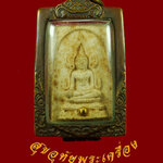 พระพุทธชินราช วัดสนามนอก จ.นนทบุรี ปี2514 เนื้อผง เลี่ยมเก่าคลาสสิกน่าบูชาครับ