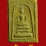 94.สมเด็จหลังเรียบ วัดตะล่อม กรุงเทพฯ ปี12 พิมพ์เล็ก หลวงปู่โต๊ะ พ่อท่านเขียว วัดทรงบนเสก น่าบูชา*5