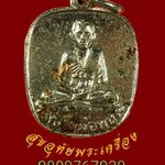 750.เหรียญหลวงพ่อทบ วัดพุทธบาทชนแดน พิมพ์แอปเปิ้ล บล็อกกลาก ปี 2518 เนื้อโลหะชุบนิเกิ้ล สภาพคลาสสิก