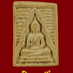 860.พระผงของขวัญ รุ่นแรก หลวงปู่โพธิ์ วัดโพธิ์โนนทัน จ.ขอนแก่น หายาก เข้มขลังคลาสสิกน่าบูชาครับ***5