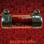 ตะกรุดหลวงปู่ขุ้ย วัดซับตะเคียน จ.เพชรบูรณ์ พร้อมบูชาครับ