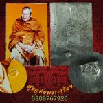 รูปหลวงพ่อเปิ่น หลังแผ่นยันต์เนื้อตะกั่วจารมือ ตอกโค๊ตหน้าหลัง พบเจอน้อยน่าบูชาครับ