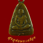 882.เหรียญจอบใหญ่หลวงพ่อเงิน หลังหลวงพ่อรัตนตรัย วัดหอไกร ปี2517 คลาสสิกครับ