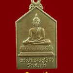 903.เหรียญพระประธาน วัดสะแก จ.อยุธยา ปี2532 เนื้ออัลปก้า หลวงปู่ดู่ปลุกเสก น่าบูชาครับ