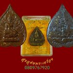 858.พระไพรีพินาศ มวลสารจิตรดา 88 พรรษา สมเด็จพระสังฆราช วัดบวร พิมพ์ใบโพธิ์ เป็นมงคลยิ่ง กล่องเดิมๆ