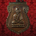 เหรียญเสมาหลวงพ่อทวด หลังยันต์ สวยกริ๊บเดิมๆครับ