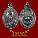 801.เหรียญหลวงพ่อโอด วัดจันเสน ออกวัดห้วยลำใย นครสวรรค์ ปี 25 เนื้อโลหะชุบนิเกิ้ล สวยกริ๊บครับ