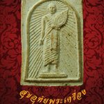 พระสีวลี หลวงพ่อลี วัดอโศการราม เนื้อผงพุทธคุณ สวยเดิมพบเจอน้อยครับ