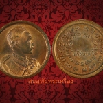 เหรียญ ร.5 รุ่นไพรีพินาศ หลวงพ่อคูณ ปลูกเสก ปี36 พร้อมใบเดิม สวยกริ๊บครับ