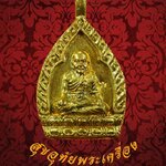 หลวงพ่อทวด เจ้าสัว เบตง วัดพุทธาธิวาส จ.ยะลา ปี 2555 เนื้อทองทิพย์ สวยเดิมๆครับ