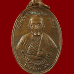 872.เหรียญสันติสุข ครูบาอิน อินโท วัดฟ้าหลั่ง จ.เชียงใหม่ ปี2536 สร้างน้อยน่าบูชาครับ***2