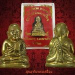 รูปหล่อหลวงพ่อเงิน รุ่น สร้างศาลาการเปรียญ วัดพรหมประสิทธิ์ กล่องเดิมเดิมครับ***2