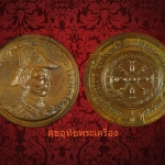 เหรียญในหลวง ร.5 รุ่นดับทุกข์ สวนป่าสุญญตาธรรมสถาน เหรียญสวยเป็นมงคลยิ่งครับ