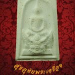 พระสมเด็จมหาราชทรงครุฑ ถวายครองสิริราชสมบัติครบ 50 ปี วัดสีกัน ปี39 โรยผงตะไบ พร้อมกล่องเดิม...2