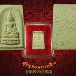 พระไพรีพินาศ เนื้อผง วัดบวรนิเวศ ปี2534 สวยกริ๊ปกล่องกำมหยี่เดิม น่าบูชาครับ