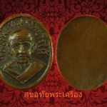 เหรียญหัวแหวนหลวงปู่ทวด วัดช้างให้ ศิษย์ร้านทองสร้างถวาย