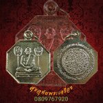 เหรียญหลวงพ่อเงิน บางคลาน รุ่นร่วมใจสร้างสะพาน จ.พิจิตร ปี2528(ป้องกันภัย8ทิศ8เหลี่ยม)พิธีใหญ่*2