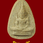 611.พระผงหยก วัดพระแก้วเชียงราย ปี2534 พิมพ์เล็กสวยเดิม พิธีใหญ่เป็นมงคลน่าบูชาครับ