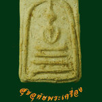 พระสมเด็จ ข้างยันต์ มีจุด เนื้อหาจัดจ้านยุคเก่า เข้มคลาสสิกครับ