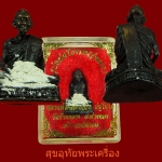 รูปหล่อโบราณ หลวงพ่อทองหยิบ วัดบ้านกลาง รุ่นแรก สวยสมบูรณ์กล่องเดิมๆน่าบูชาครับ