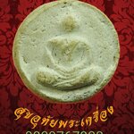 พระผง พิมพ์จันทร์ลอย เนื้อหาจัดจ้านแห้งเก่า เข้มขลังคลาสสิกครับ