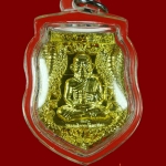 เหรียญฉลุหลวงปู่ทวด วัดพะโคะ ครบรอบ 20 ศตวรรษ ปี2556 ตอกโค๊ต รันนำเบอร์ เลี่ยมสวยพร้อมบูชาครับ