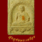 716.พระผงหลวงพ่อเกษม เขมโก มงคลเกษม 3 ปี 2523 ติดจีวร มวลสารเข้มข้นครับ***2