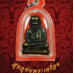 รูปหล่อหลวงพ่อเงิน เนื้อระฆังเก่า ปี2549 ออกวัดดงชะพลู เนื้อจัดเข้มขลังคลาสสิก เลี่ยมพร้อมบูชา