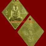 เหรียญข้าวหลามตัด หลวงปู่เอี่ยม วัดสะพานสูง จ.นนทบุรี ย้อนยุครุ่นแรก เนื้อทองฝาบาบาตร สร้างราวปี59