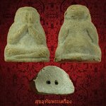 ปิดตานกกระจิบหลวงปู่เทียน วัดโบสถ์ ปทุมธานี ยอดพระปิดตาเมืองปทุมหายาก สวยสมบูรณ์ครับ