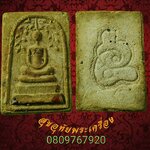 พระสมเด็จปรกโพธิ์ หลังยันต์ นะซ่อนหัว พิมพ์เล็ก เนื้อหาจัดจ้านแห้งเก่าครับ