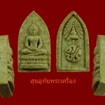 สมเด็จศิริราชร้อยปี หลัง ภปร.ในหลวง ร.9 พระราชทานผงจิตรลดา ที่ระลึกครบ 100 ปี ปี2531 เป็นมงคลยิ่งครับ