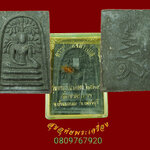 718.พระสมเด็จสารไหล วัดเขาตะเครา จ.เพชรบุรี ปี 2539 พิมพ์ใหญ่เนื้อดำ รุ่นกาญจนาภิเษก กล่องเดิมๆครับ