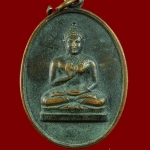 เหรียญพระพุทธทักษิณมิ่งมงคล วัดเขากง ปี 2511 จ.นราธิวาส