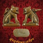 รูปหล่อเสือเนื้อโลหะ ใต้ฐานตอกโค๊ตยันต์ เครื่องรางด้านมหาอำนาจ น่าบูชาครับ