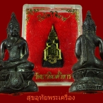 พระกริ่งไพรีพินาศ สมเด็จพระญาณสังวรฯ วัดบวรนิเวศฯ กทม. ปี2534 สวยเดิมพร้อมกล่องเดิมครับ