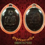 เหรียญที่ระลึก"ขึ้นบ้านใหม่"หลวงพ่อเกษม เขมโก สุสานไตรลักษณ์ จ.ลำปาง ปี2533 สวยกริ๊บครับ