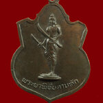 927.เหรียญพระยาพิชัยดาบหัก หลังตราลูกเสือ จ.อุตรดิตถ์ ปี2519 เข้มขลังครับ