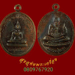 871.เหรียญพระพุทธทีพังกร หลวงปู่ทวด วัดบางวัน จ.พังงา สวยสมบูรณ์ครับ