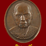 444.เหรียญฉลองเรือบริษัทสุพรรณ หลวงพ่อสังวาลย์ เขมโก วัดทุ่งสามัคคีธรรม จ.สุพรรณบุรี ปี2540 น่าบูชา