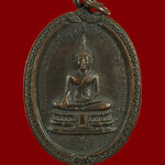 845.เหรียญพระปรธาน หลังหลวงพ่อขัน วัดอมฤต จ.ปทุมธานี ปี2524 เข้มขลังน่าบูชาครับ