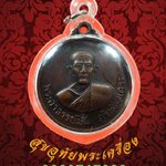 เหรียญหลวงปู่มั่น ภูริทัตตเถระ วัดธรรมมงคล กรุงเทพฯ รุ่นพิเศษ ปี20 พิธีใหญ่ เลี่ยมพร้อมบูชาครับ