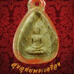 พระผงโพธิ์ หลวงพ่อมุม วัดปราสาทเยอร์เหนือ หลังศก.17 ปี2517 เลี่ยมเก่าพร้อมบูชาครับ