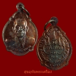 เหรียญพระอาจารย์บรรจบ สำนักสงฆ์ทุ่งตึก จ.พังงา รุ่นแรก สวยกริ๊บครับ***4