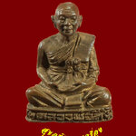 929.รูปหล่อรุ่นแรก หลวงปู่ตี๋ วัดพรหมวิหาร จ.เชียงราย ปี2519 สมบูรณ์เดิมๆครับ