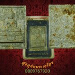 พระผงหลวงพ่อศักดิ์สิทธิ์ รุ่นรวมพลังมวลสาร วัดท่าซุง จ.อุทัยธานี ปี2553 กล่องเดิมครับ