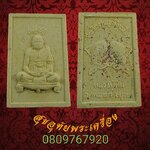 พระผงรูปเหมือน หลังปลาตะเพียน หลวงปู่ทิม วัดพระขาว จ.อยุธยา ที่ระลึกงานผูกพัทธสีมา มีฝังตะกรุด